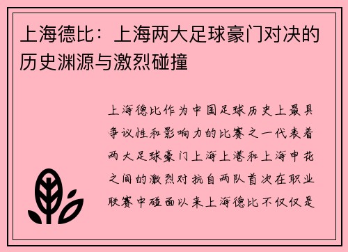 上海德比：上海两大足球豪门对决的历史渊源与激烈碰撞