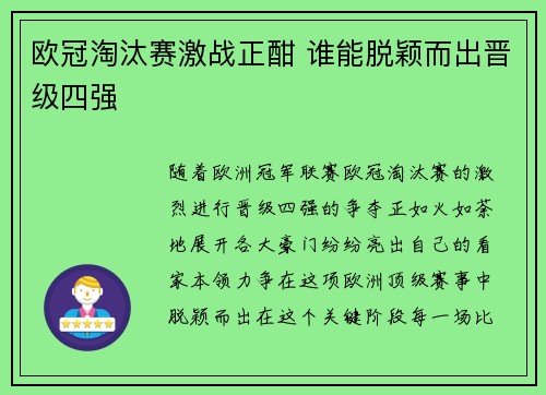 欧冠淘汰赛激战正酣 谁能脱颖而出晋级四强
