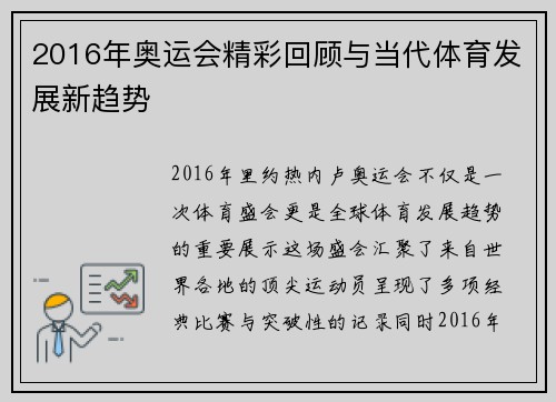 2016年奥运会精彩回顾与当代体育发展新趋势