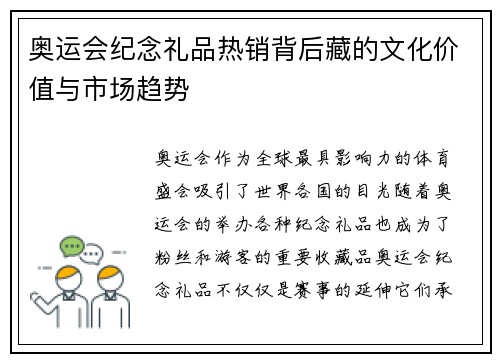 奥运会纪念礼品热销背后藏的文化价值与市场趋势